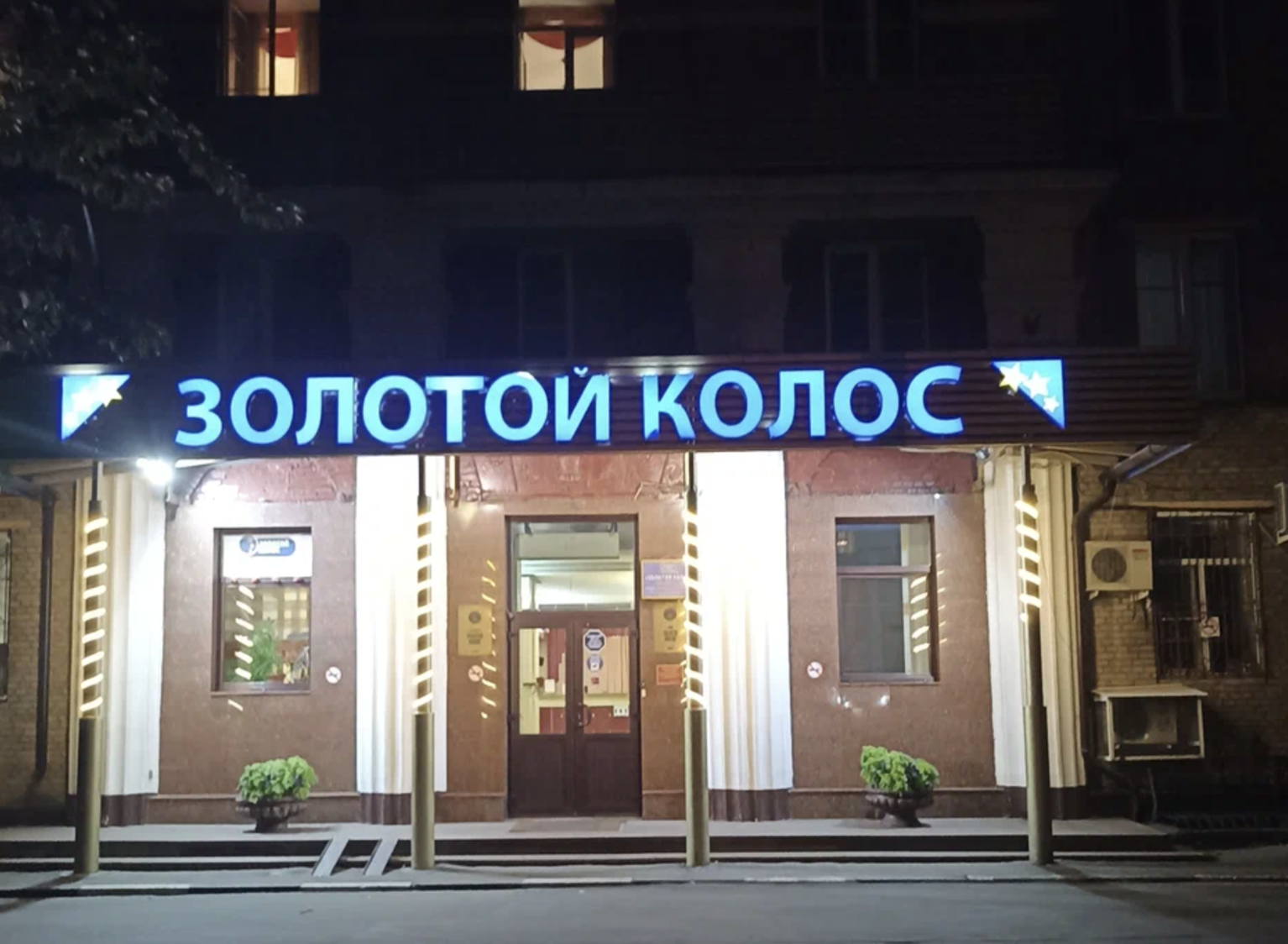 Гостиница "Золотой колос", м. ВДНХ